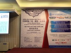 2019年中国国际工业（越南）品牌展新闻发布会在越南胡志明市成功举办